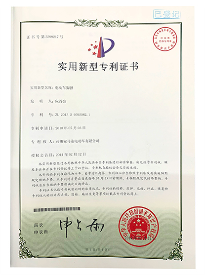電動車腳撐實用新型專利