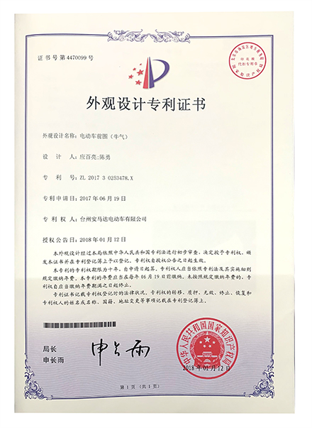 電動(dòng)車前圍外觀設(shè)計(jì)專利
