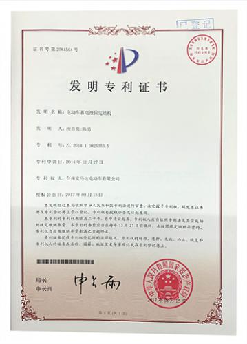 電動(dòng)車蓄電池固定結(jié)構(gòu)發(fā)明專利