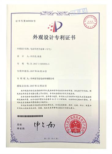 電動車把手前罩外觀設(shè)計專利