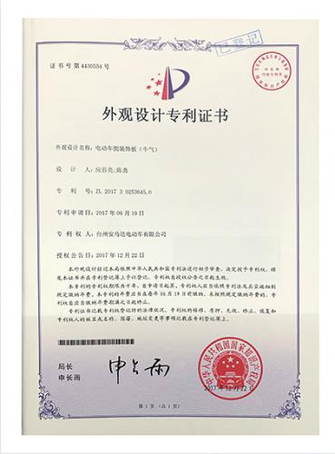 電動車側(cè)裝飾板外觀設(shè)計專利